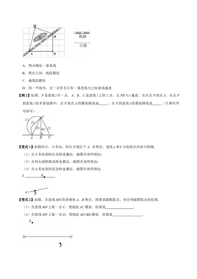第七章相交线与平行线全章题型总结（8个知识点16个题型）（必考点分类集训）（人教版2024）（学生版）_初中数学_七年级数学下册（人教版）_考点分类必刷题-U181