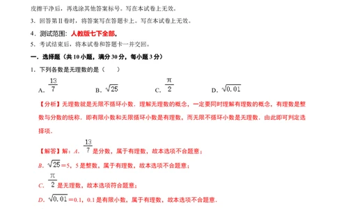 数学（广州专用）（全解全析）_初中数学人教版_7下-初中数学人教版_7下-初中数学人教版（旧版）赠送_06习题试卷_4期末试卷