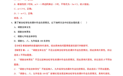 数学（广州专用）（全解全析）_初中数学人教版_7下-初中数学人教版_7下-初中数学人教版（旧版）赠送_06习题试卷_4期末试卷