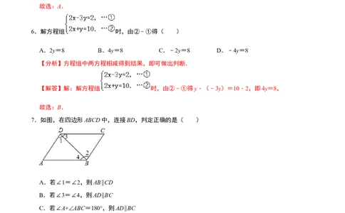 数学（广州专用）（全解全析）_初中数学人教版_7下-初中数学人教版_7下-初中数学人教版（旧版）赠送_06习题试卷_4期末试卷