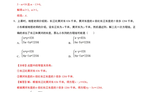 数学（广州专用）（全解全析）_初中数学人教版_7下-初中数学人教版_7下-初中数学人教版（旧版）赠送_06习题试卷_4期末试卷