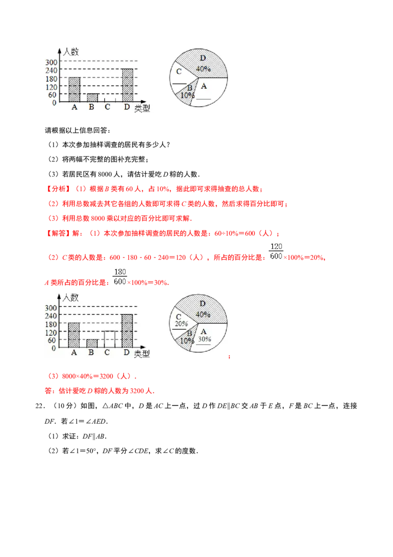 数学（广州专用）（全解全析）_初中数学人教版_7下-初中数学人教版_7下-初中数学人教版（旧版）赠送_06习题试卷_4期末试卷