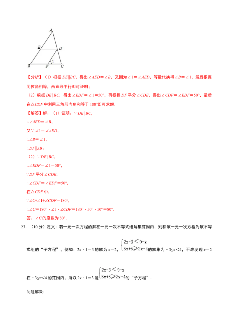数学（广州专用）（全解全析）_初中数学人教版_7下-初中数学人教版_7下-初中数学人教版（旧版）赠送_06习题试卷_4期末试卷