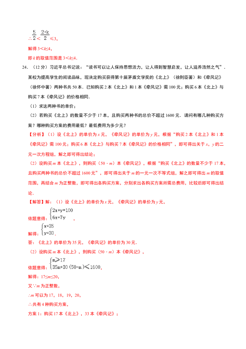 数学（广州专用）（全解全析）_初中数学人教版_7下-初中数学人教版_7下-初中数学人教版（旧版）赠送_06习题试卷_4期末试卷