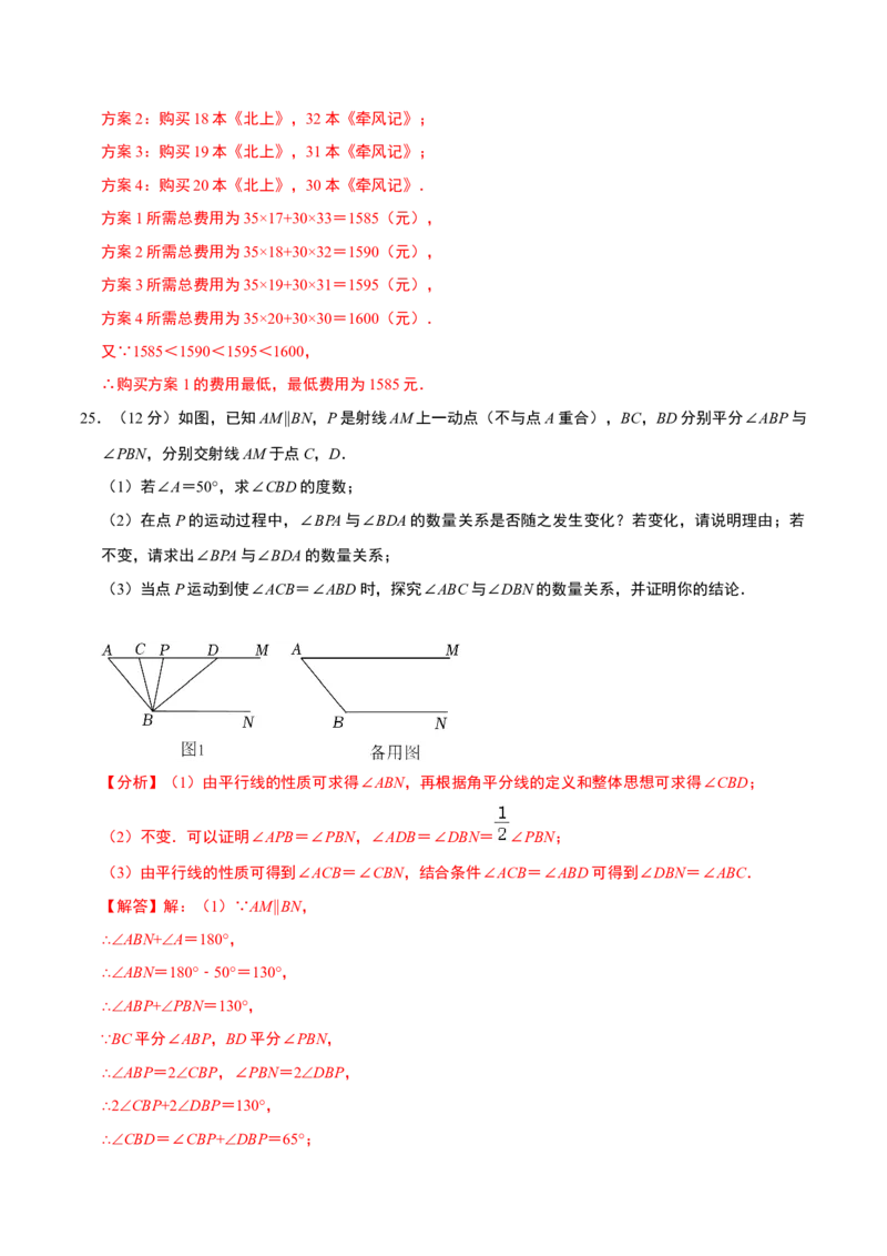 数学（广州专用）（全解全析）_初中数学人教版_7下-初中数学人教版_7下-初中数学人教版（旧版）赠送_06习题试卷_4期末试卷