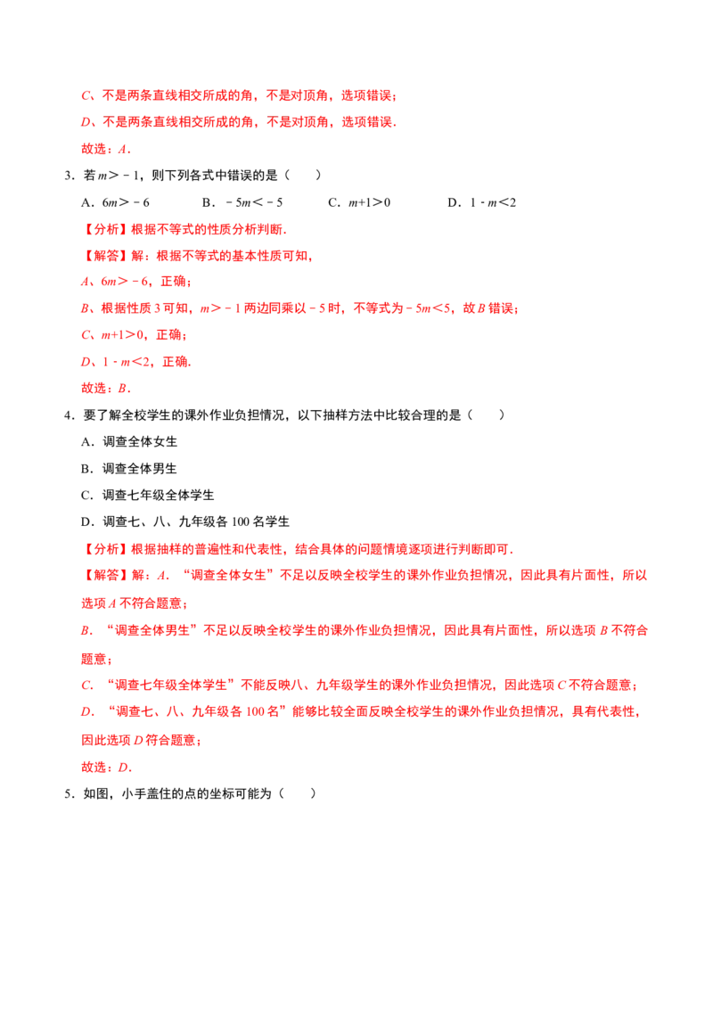 数学（广州专用）（全解全析）_初中数学人教版_7下-初中数学人教版_7下-初中数学人教版（旧版）赠送_06习题试卷_4期末试卷