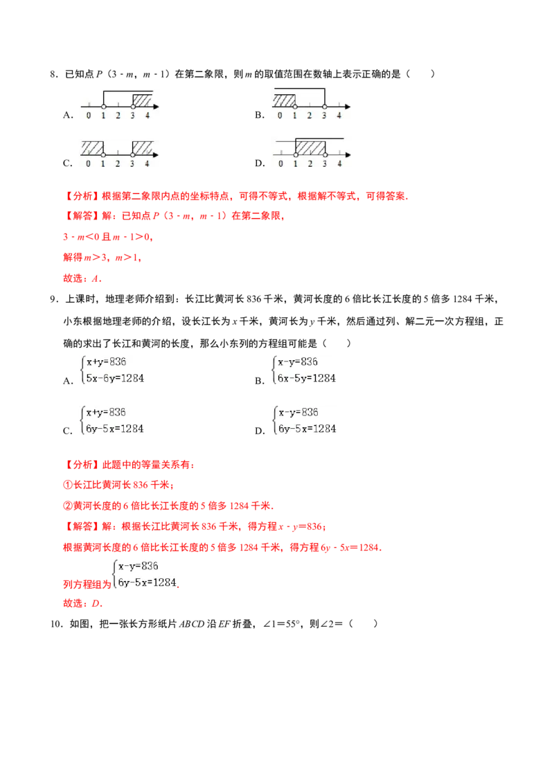数学（广州专用）（全解全析）_初中数学人教版_7下-初中数学人教版_7下-初中数学人教版（旧版）赠送_06习题试卷_4期末试卷