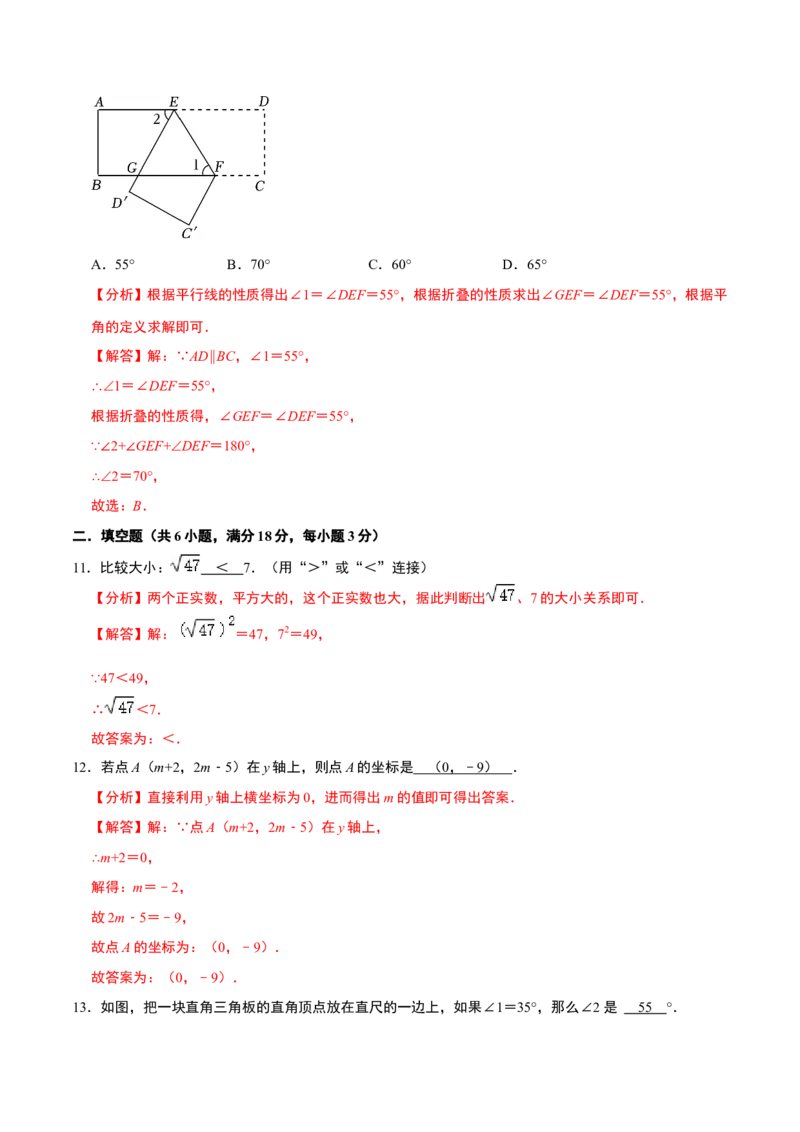 数学（广州专用）（全解全析）_初中数学人教版_7下-初中数学人教版_7下-初中数学人教版（旧版）赠送_06习题试卷_4期末试卷