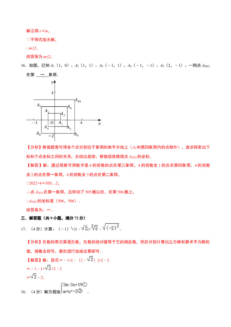数学（广州专用）（全解全析）_初中数学人教版_7下-初中数学人教版_7下-初中数学人教版（旧版）赠送_06习题试卷_4期末试卷