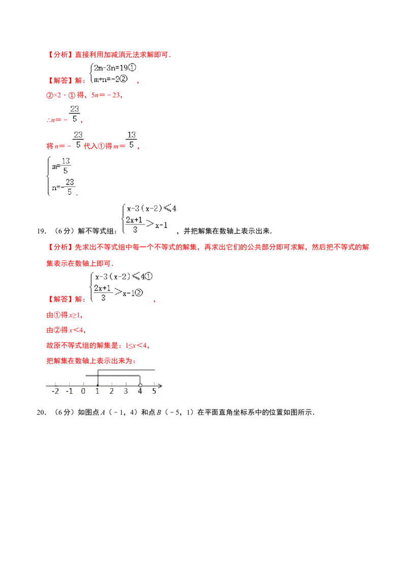 数学（广州专用）（全解全析）_初中数学人教版_7下-初中数学人教版_7下-初中数学人教版（旧版）赠送_06习题试卷_4期末试卷