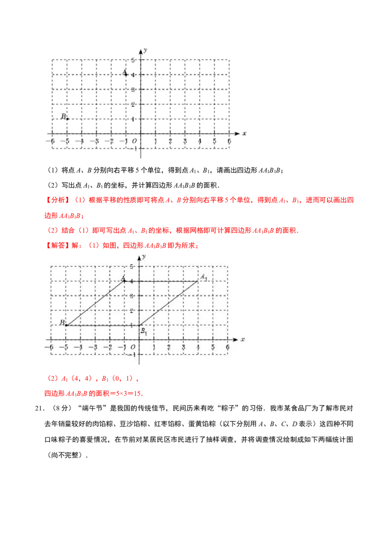 数学（广州专用）（全解全析）_初中数学人教版_7下-初中数学人教版_7下-初中数学人教版（旧版）赠送_06习题试卷_4期末试卷
