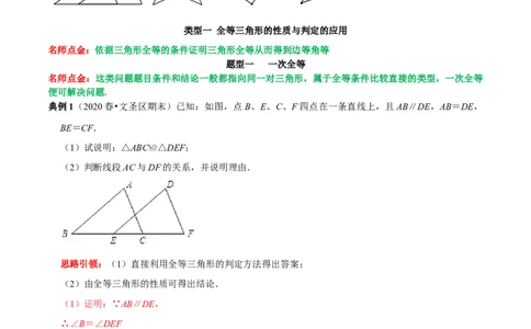 第08讲全等三角形的性质和判定的应用（解析版）-2022-2023学年八年级数学上册常考点（数学思想+解题技巧+专项突破+精准提升）（人教版）_初中数学人教版_8上-初中数学人教版_07专项讲练