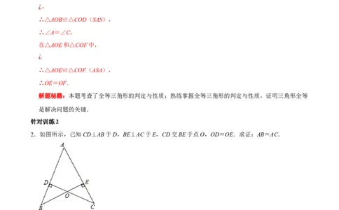 第08讲全等三角形的性质和判定的应用（解析版）-2022-2023学年八年级数学上册常考点（数学思想+解题技巧+专项突破+精准提升）（人教版）_初中数学人教版_8上-初中数学人教版_07专项讲练