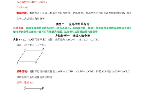 第08讲全等三角形的性质和判定的应用（解析版）-2022-2023学年八年级数学上册常考点（数学思想+解题技巧+专项突破+精准提升）（人教版）_初中数学人教版_8上-初中数学人教版_07专项讲练