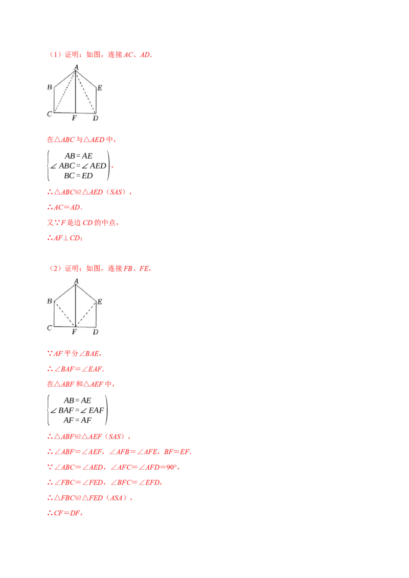 第08讲全等三角形的性质和判定的应用（解析版）-2022-2023学年八年级数学上册常考点（数学思想+解题技巧+专项突破+精准提升）（人教版）_初中数学人教版_8上-初中数学人教版_07专项讲练