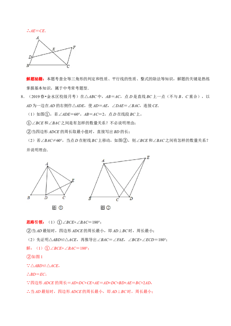 第08讲全等三角形的性质和判定的应用（解析版）-2022-2023学年八年级数学上册常考点（数学思想+解题技巧+专项突破+精准提升）（人教版）_初中数学人教版_8上-初中数学人教版_07专项讲练