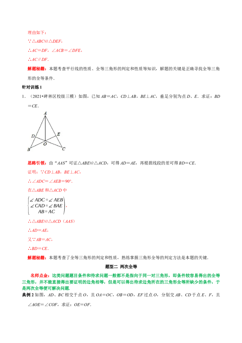 第08讲全等三角形的性质和判定的应用（解析版）-2022-2023学年八年级数学上册常考点（数学思想+解题技巧+专项突破+精准提升）（人教版）_初中数学人教版_8上-初中数学人教版_07专项讲练