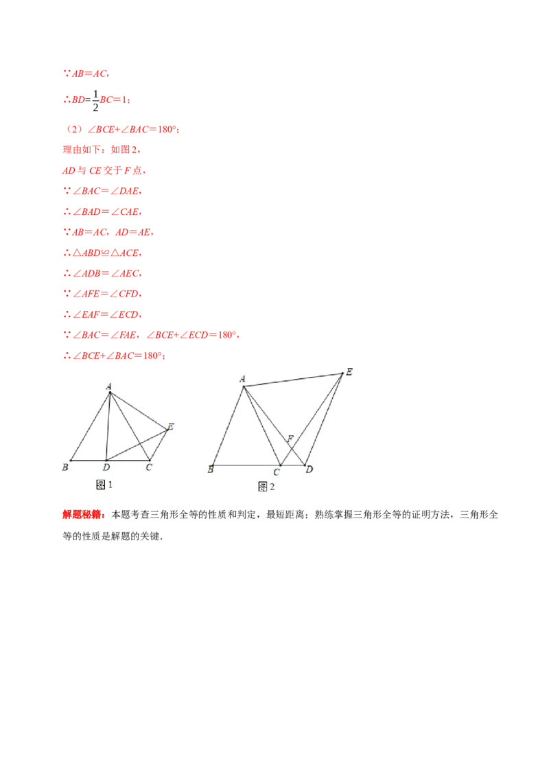第08讲全等三角形的性质和判定的应用（解析版）-2022-2023学年八年级数学上册常考点（数学思想+解题技巧+专项突破+精准提升）（人教版）_初中数学人教版_8上-初中数学人教版_07专项讲练