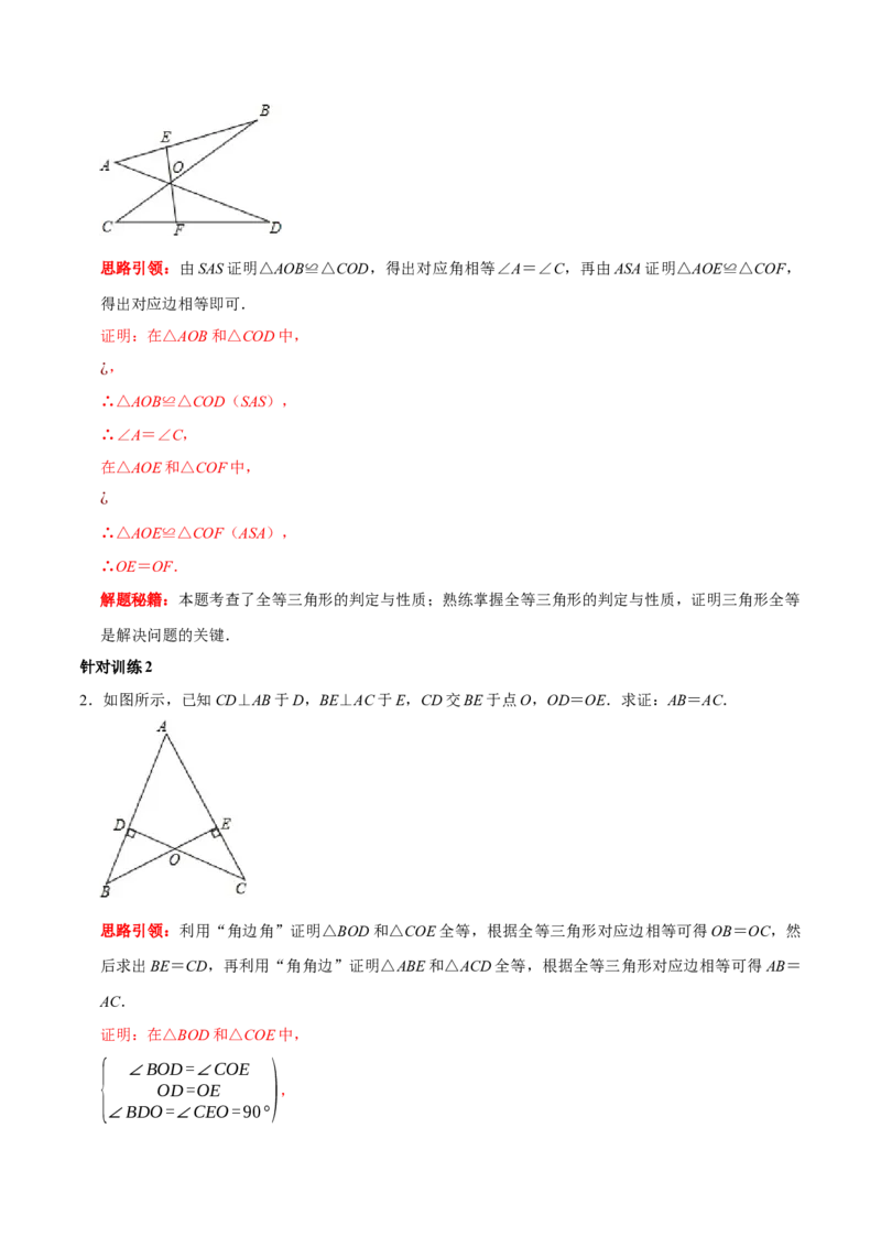 第08讲全等三角形的性质和判定的应用（解析版）-2022-2023学年八年级数学上册常考点（数学思想+解题技巧+专项突破+精准提升）（人教版）_初中数学人教版_8上-初中数学人教版_07专项讲练
