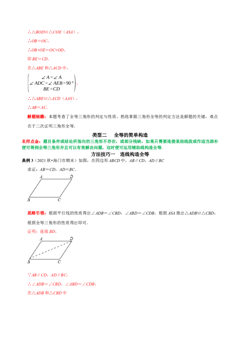 第08讲全等三角形的性质和判定的应用（解析版）-2022-2023学年八年级数学上册常考点（数学思想+解题技巧+专项突破+精准提升）（人教版）_初中数学人教版_8上-初中数学人教版_07专项讲练