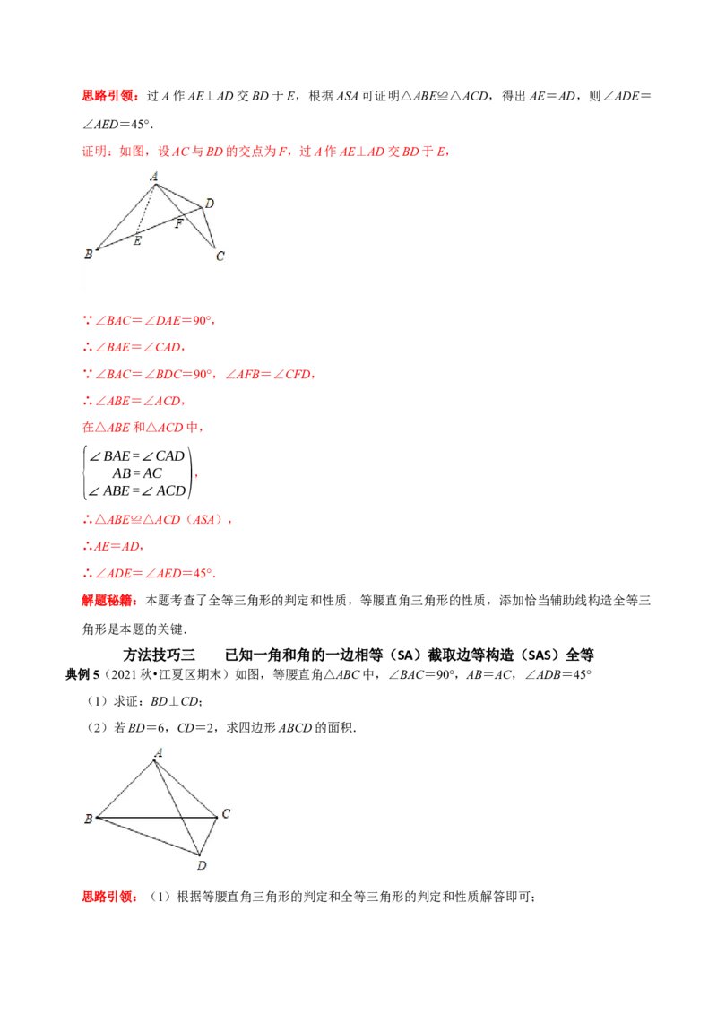 第08讲全等三角形的性质和判定的应用（解析版）-2022-2023学年八年级数学上册常考点（数学思想+解题技巧+专项突破+精准提升）（人教版）_初中数学人教版_8上-初中数学人教版_07专项讲练