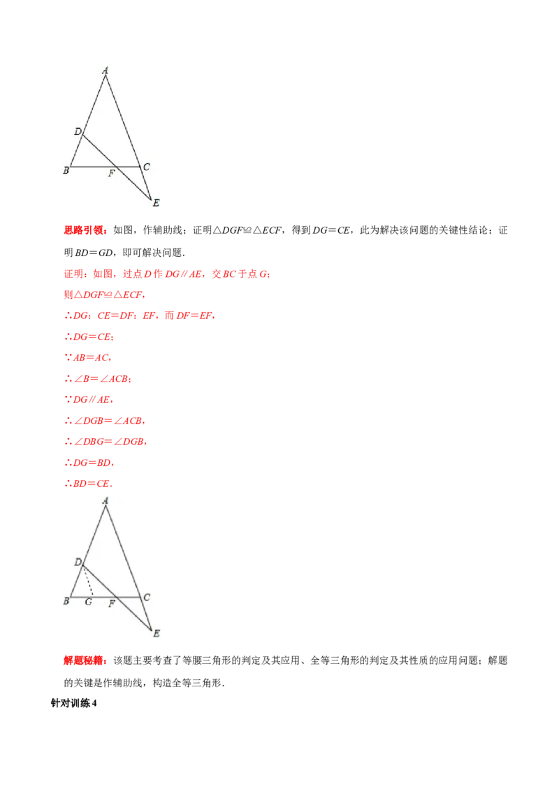 第08讲全等三角形的性质和判定的应用（解析版）-2022-2023学年八年级数学上册常考点（数学思想+解题技巧+专项突破+精准提升）（人教版）_初中数学人教版_8上-初中数学人教版_07专项讲练