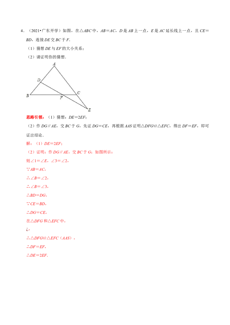 第08讲全等三角形的性质和判定的应用（解析版）-2022-2023学年八年级数学上册常考点（数学思想+解题技巧+专项突破+精准提升）（人教版）_初中数学人教版_8上-初中数学人教版_07专项讲练