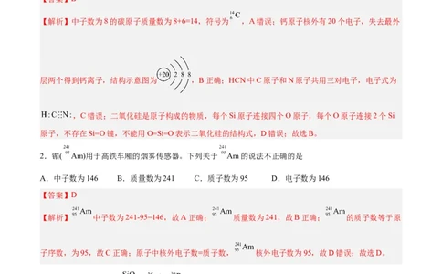 专题五能力提升检测卷-2024年高考化学大一轮复习精讲精练+专题讲座（解析版）_05高考化学_2024年新高考资料_1.2024一轮复习_2024年高考化学大一轮复习精讲精练+专题讲座