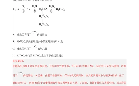 专题五能力提升检测卷-2024年高考化学大一轮复习精讲精练+专题讲座（解析版）_05高考化学_2024年新高考资料_1.2024一轮复习_2024年高考化学大一轮复习精讲精练+专题讲座