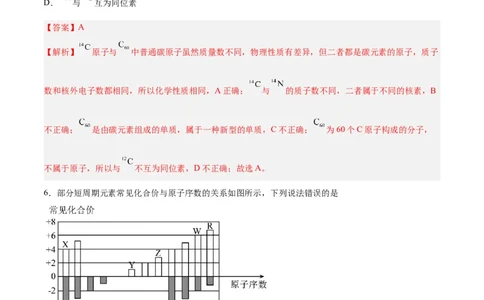 专题五能力提升检测卷-2024年高考化学大一轮复习精讲精练+专题讲座（解析版）_05高考化学_2024年新高考资料_1.2024一轮复习_2024年高考化学大一轮复习精讲精练+专题讲座