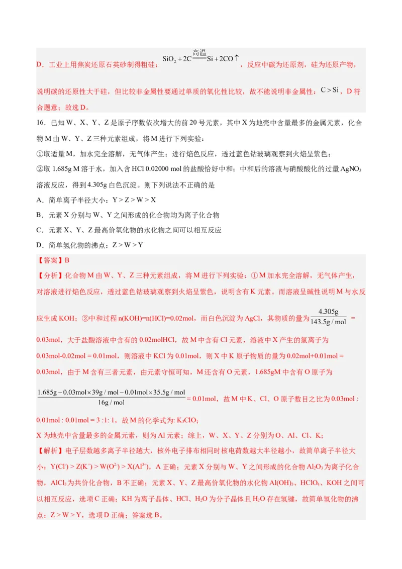 专题五能力提升检测卷-2024年高考化学大一轮复习精讲精练+专题讲座（解析版）_05高考化学_2024年新高考资料_1.2024一轮复习_2024年高考化学大一轮复习精讲精练+专题讲座