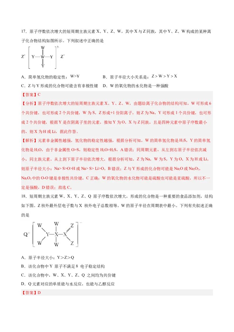 专题五能力提升检测卷-2024年高考化学大一轮复习精讲精练+专题讲座（解析版）_05高考化学_2024年新高考资料_1.2024一轮复习_2024年高考化学大一轮复习精讲精练+专题讲座