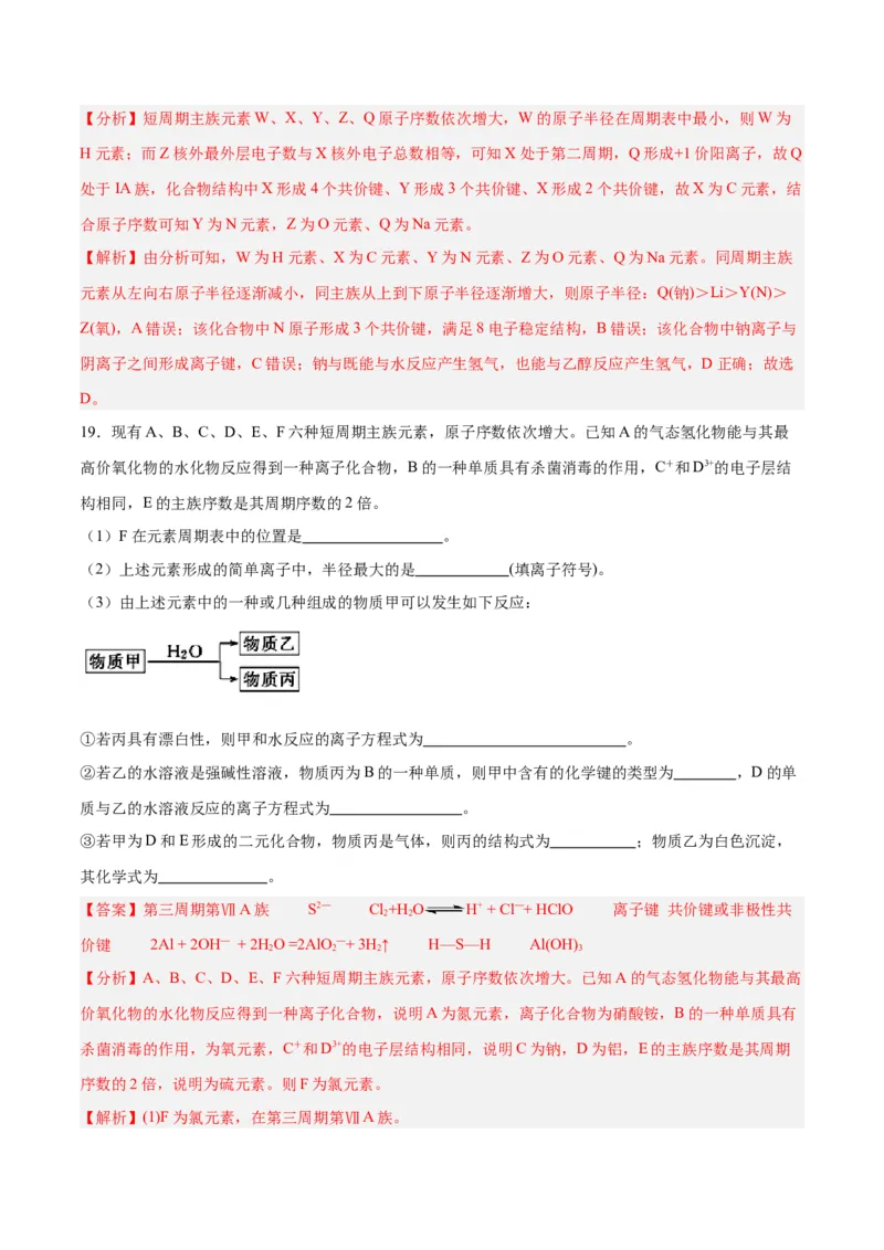 专题五能力提升检测卷-2024年高考化学大一轮复习精讲精练+专题讲座（解析版）_05高考化学_2024年新高考资料_1.2024一轮复习_2024年高考化学大一轮复习精讲精练+专题讲座