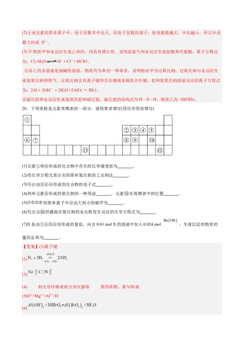 专题五能力提升检测卷-2024年高考化学大一轮复习精讲精练+专题讲座（解析版）_05高考化学_2024年新高考资料_1.2024一轮复习_2024年高考化学大一轮复习精讲精练+专题讲座
