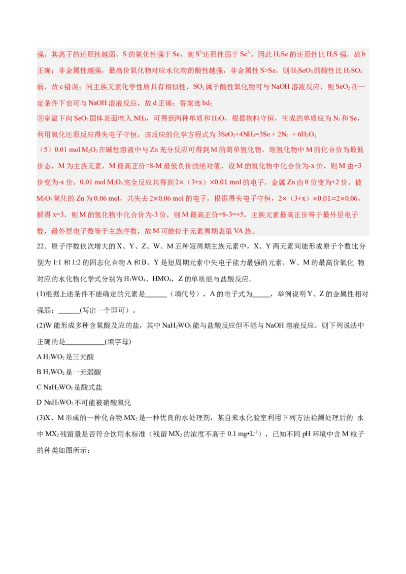专题五能力提升检测卷-2024年高考化学大一轮复习精讲精练+专题讲座（解析版）_05高考化学_2024年新高考资料_1.2024一轮复习_2024年高考化学大一轮复习精讲精练+专题讲座