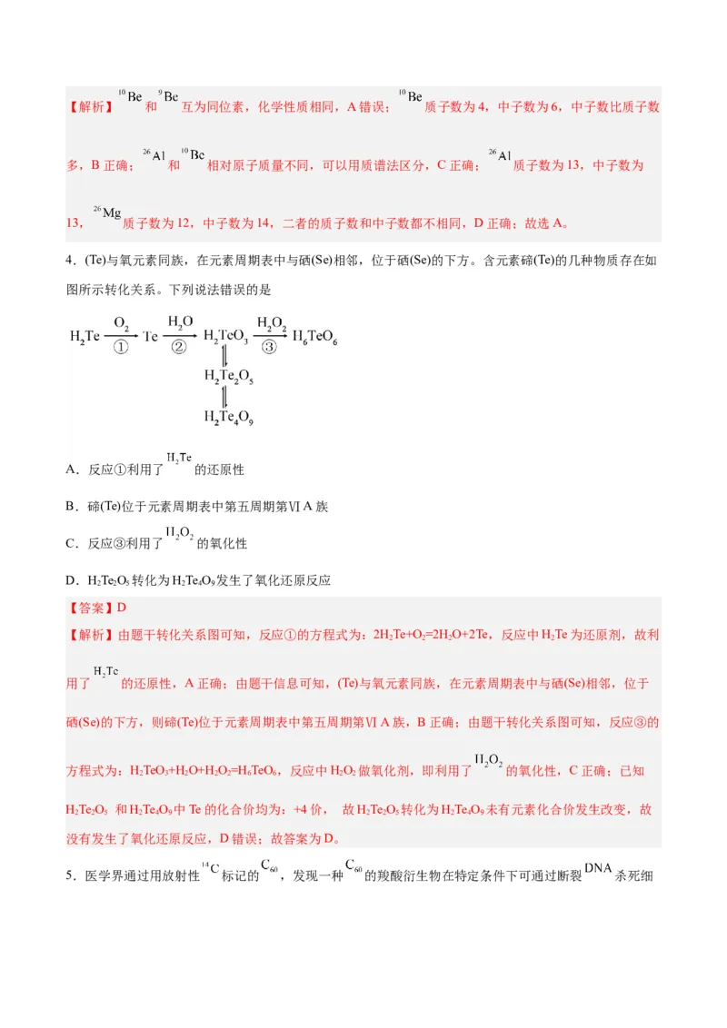 专题五能力提升检测卷-2024年高考化学大一轮复习精讲精练+专题讲座（解析版）_05高考化学_2024年新高考资料_1.2024一轮复习_2024年高考化学大一轮复习精讲精练+专题讲座