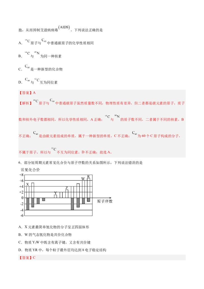 专题五能力提升检测卷-2024年高考化学大一轮复习精讲精练+专题讲座（解析版）_05高考化学_2024年新高考资料_1.2024一轮复习_2024年高考化学大一轮复习精讲精练+专题讲座