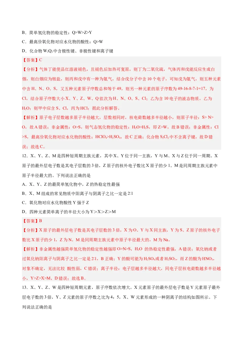 专题五能力提升检测卷-2024年高考化学大一轮复习精讲精练+专题讲座（解析版）_05高考化学_2024年新高考资料_1.2024一轮复习_2024年高考化学大一轮复习精讲精练+专题讲座