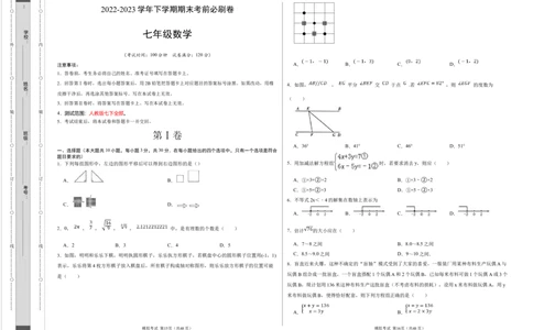 数学（人教版七年级下册全部）（考试版）A3_初中数学人教版_7下-初中数学人教版_7下-初中数学人教版（旧版）赠送_06习题试卷_4期末试卷_842