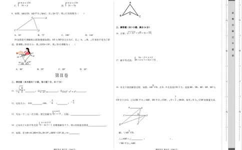 数学（人教版七年级下册全部）（考试版）A3_初中数学人教版_7下-初中数学人教版_7下-初中数学人教版（旧版）赠送_06习题试卷_4期末试卷_842