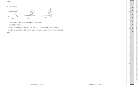 数学（人教版七年级下册全部）（考试版）A3_初中数学人教版_7下-初中数学人教版_7下-初中数学人教版（旧版）赠送_06习题试卷_4期末试卷_842