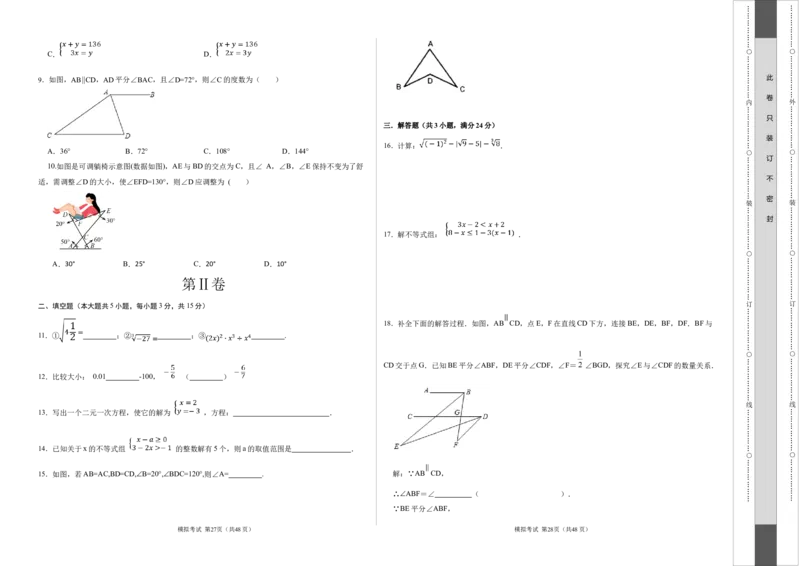数学（人教版七年级下册全部）（考试版）A3_初中数学人教版_7下-初中数学人教版_7下-初中数学人教版（旧版）赠送_06习题试卷_4期末试卷_842