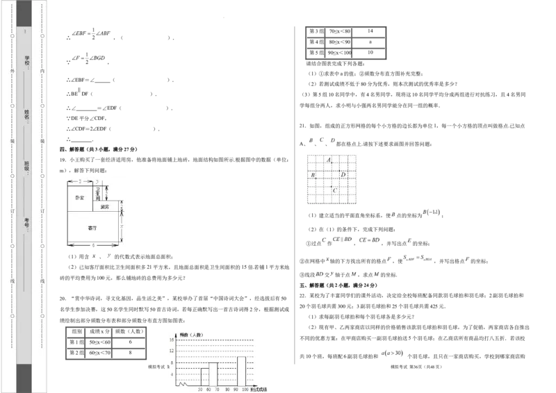 数学（人教版七年级下册全部）（考试版）A3_初中数学人教版_7下-初中数学人教版_7下-初中数学人教版（旧版）赠送_06习题试卷_4期末试卷_842