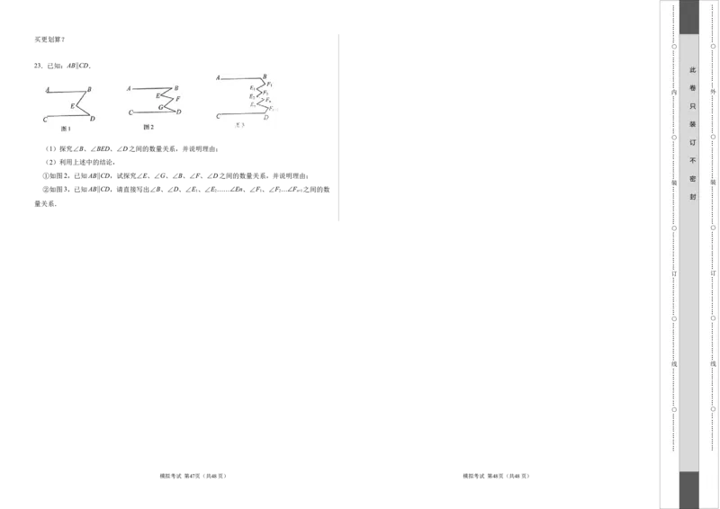 数学（人教版七年级下册全部）（考试版）A3_初中数学人教版_7下-初中数学人教版_7下-初中数学人教版（旧版）赠送_06习题试卷_4期末试卷_842