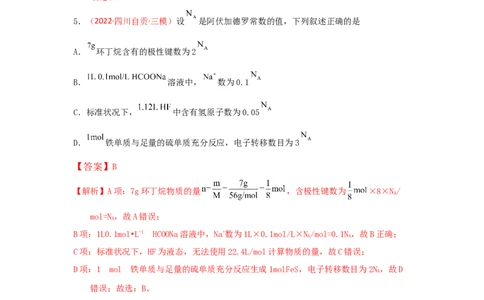 专题二阿伏加德罗常数NA专题检验（实战演练）-高考引领教学2023年高考化学二轮针对性复习方案（解析版）_05高考化学_通用版（老高考）复习资料_2023年复习资料_二轮复习