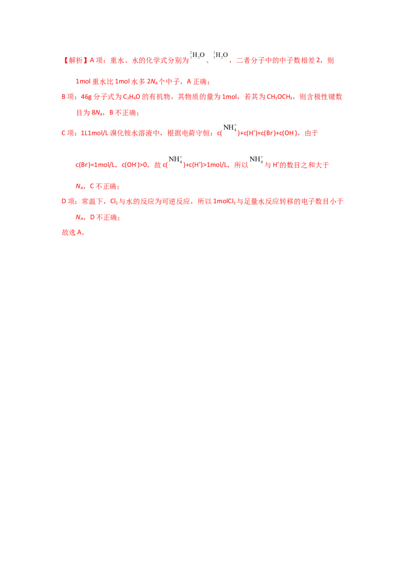 专题二阿伏加德罗常数NA专题检验（实战演练）-高考引领教学2023年高考化学二轮针对性复习方案（解析版）_05高考化学_通用版（老高考）复习资料_2023年复习资料_二轮复习