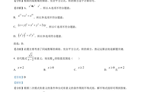 精品解析：2023年山东省济宁市中考数学真题（解析版）_new_初中数学人教版_9下-初中数学人教版_09中考真题_2023中考数学真题