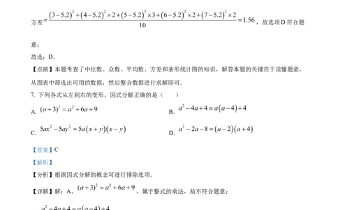 精品解析：2023年山东省济宁市中考数学真题（解析版）_new_初中数学人教版_9下-初中数学人教版_09中考真题_2023中考数学真题