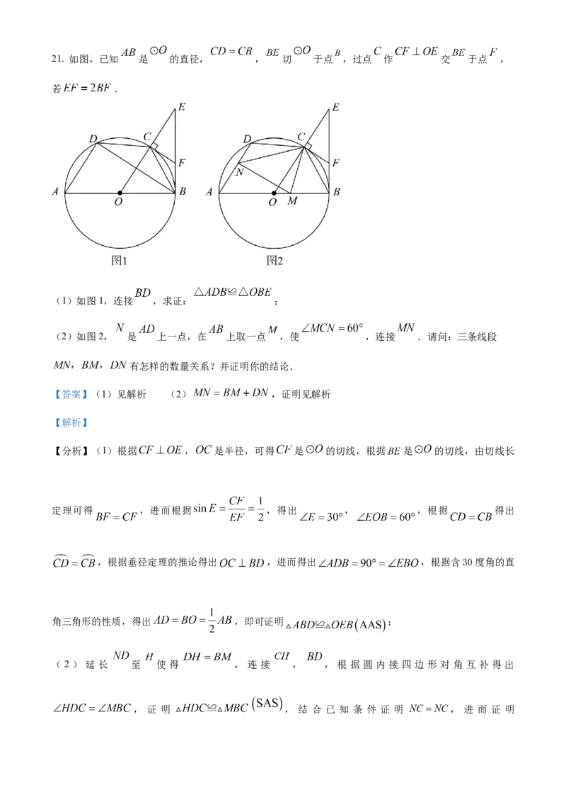 精品解析：2023年山东省济宁市中考数学真题（解析版）_new_初中数学人教版_9下-初中数学人教版_09中考真题_2023中考数学真题