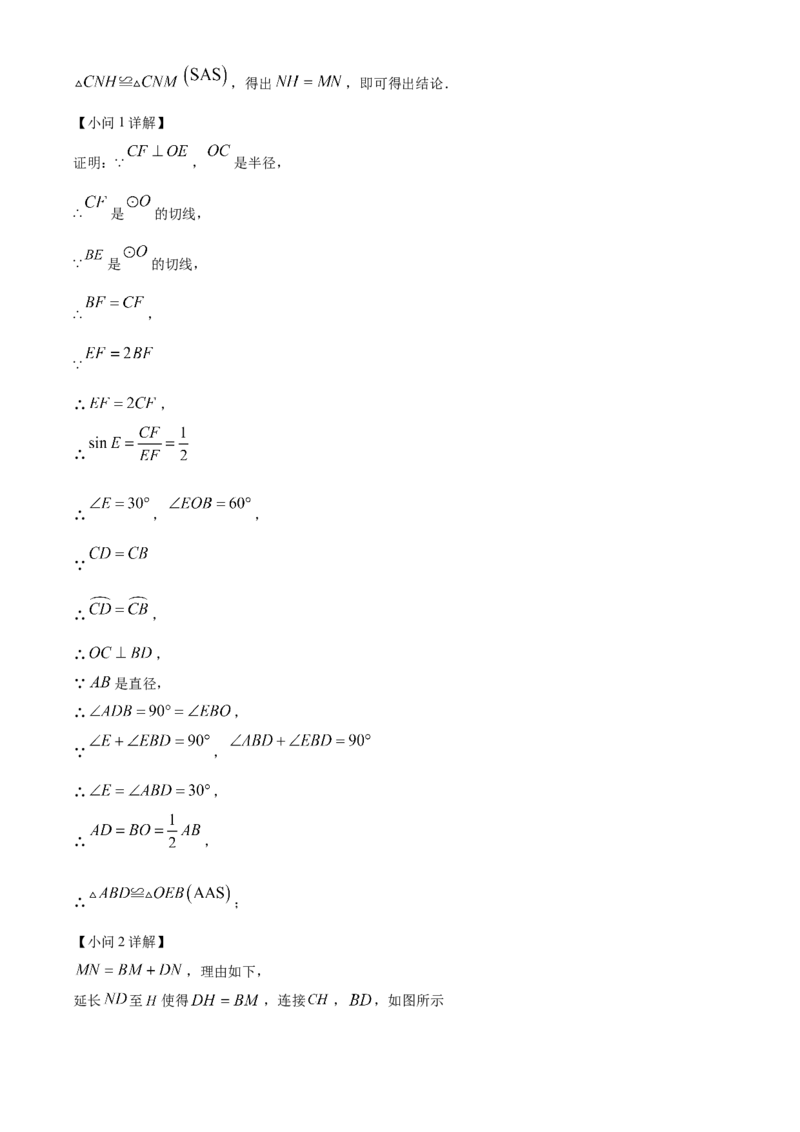 精品解析：2023年山东省济宁市中考数学真题（解析版）_new_初中数学人教版_9下-初中数学人教版_09中考真题_2023中考数学真题